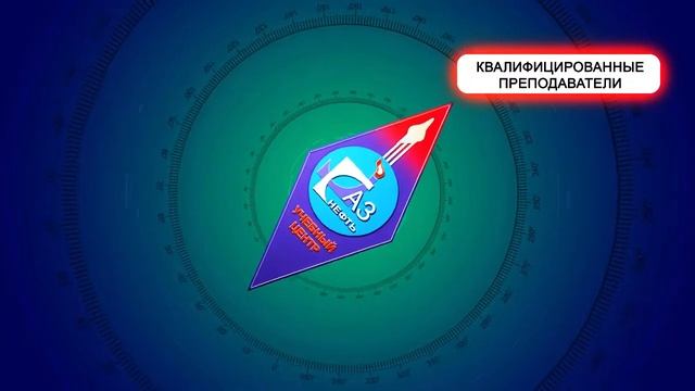 Учебный центр Газ-Нефть смотреть онлайн