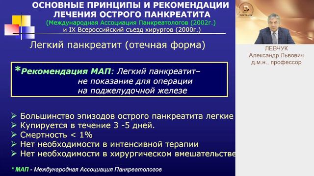 Острый панкреатит. Классификация, клиника, диагностика, лечение смотреть онлайн