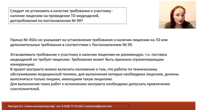 Мероприятие от 18.11.2020 (часть 2) - изменения и практика закупок в сфере здравоохранения смотреть онлайн
