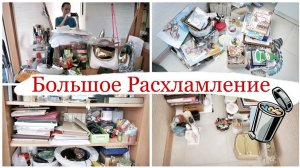 РАСХЛАМЛЕНИЕ В КОМОДЕ _ ПОСЛЕ КНИГИ КОН МАРИ