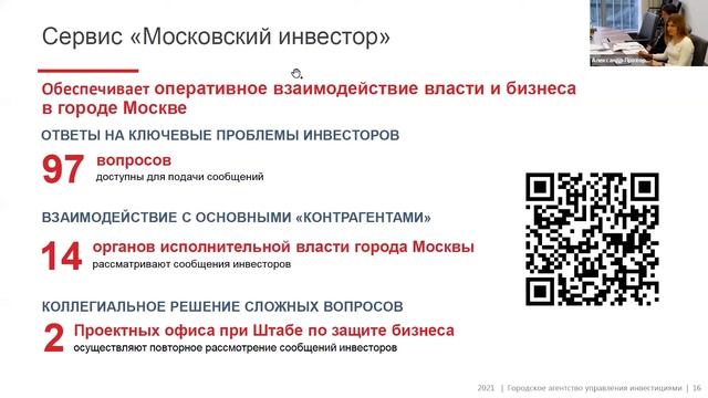 RBCC Webinar with Moscow City Government (ru) смотреть онлайн