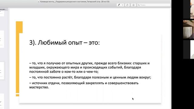 Сергей Тетерский - Практики поддержки личного ресурсного состояния | марафон "Команда мечты" смотреть онлайн