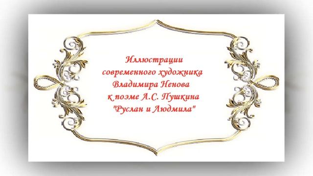 Именины Людмилы _ видео-подарок смотреть онлайн