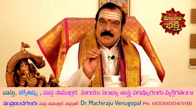 వ్యాపారాభివృద్ధి కోసం ఇలా చేయండి | Business Growth Remedies by Machiraju Venugopal смотреть онлайн