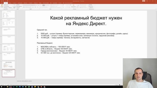 Какой рекламный бюджет нужен на Яндекс Директ. смотреть онлайн