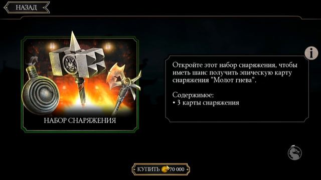 БАГ НА АЛМАЗКУ РАБОТАЕТ! ПОЛУЧИЛ АЛМАЗКУ С ПОМОЩЬЮ БАГА В МОРТАЛ КОМБАТ МОБАЙЛ! НАБОР УДАРНАЯ ГРУПП смотреть онлайн