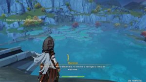 Проходим квест пейзаж Лухуа в Genshin impact. Где найти кисти и краски Вермеера