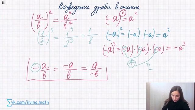 Возведение дроби в степень смотреть онлайн