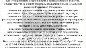 О гаражной амнистии! Под каким гаражом можно оформить землю.