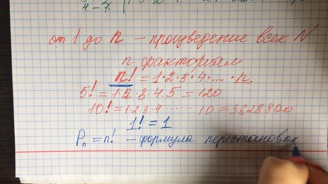 Перестановки - 3. Алгебра 7 класс. Дорофеев смотреть онлайн