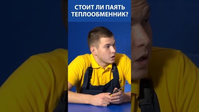 Стоит ли паять теплообменник? смотреть онлайн