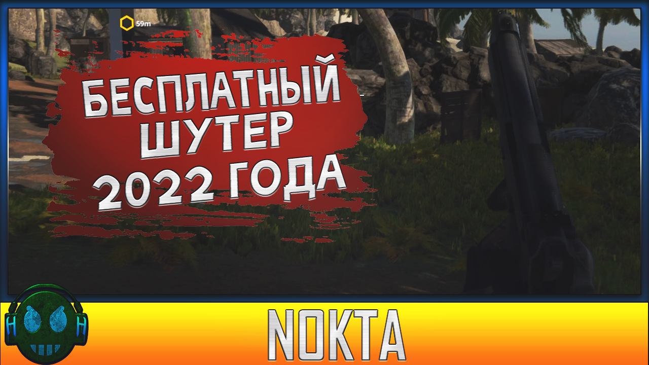Nokta Бесплатный шутер от 3 лица \/ Nokta