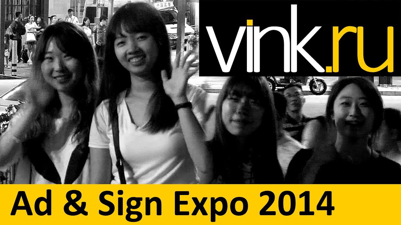 Интро. Шанхай. Ad & Sign Expo 2014 смотреть онлайн
