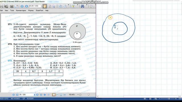 Математика 6-сынып 271-есеп Натурал сандар мен бүтін сандарды ажырату #6сыныпматематика #6сынып смотреть онлайн
