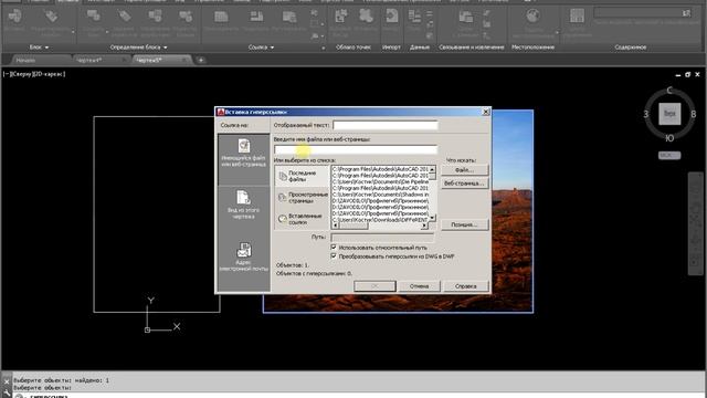Добавить гиперссылку AutoCAD 2 смотреть онлайн
