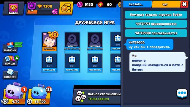 ЧИТЕР777 и ЧИТЕР000 ПРИГЛАСИЛ МЕНЯ В КОМАНДУ И ВЕРНУЛИ МОЙ КЛУБ В BRAWL STARS смотреть онлайн