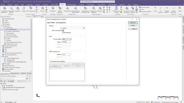 Создание конусов неопределенности расположения траекторий скважин в ГГИС Micromine Origin & Beyond смотреть онлайн