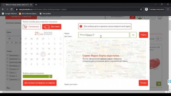Доставка продуктов ОКЕЙ на дом ? | okeydostavka.ru