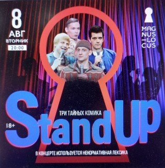 Рубрика КОНЦЕРТНАЯ КЛУБНАЯ ЖИЗНЬ №383 Концертный клуб Magnus Locus STAND UP. Новая площадка 08.08.23 смотреть онлайн