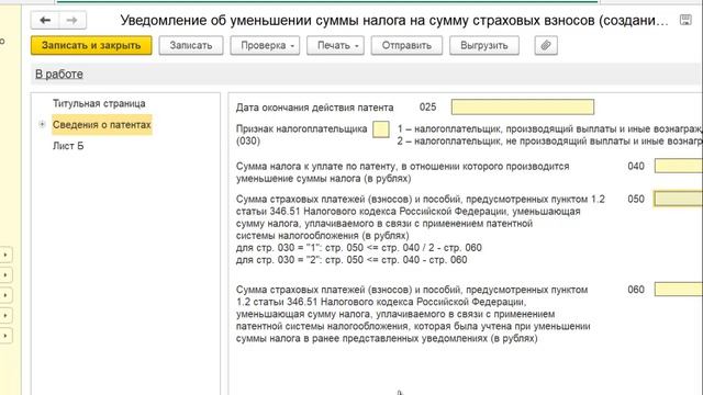 Уменьшение патента на взносы в 1С Бухгалтерия 8 смотреть онлайн