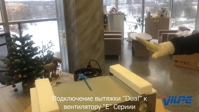 Подключение и настройка кухонной вытяжки SAVO (модели Dual) для Е-вентилятора VILPE. смотреть онлайн