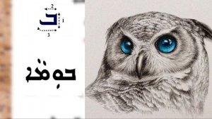 Assyrian ALAP-BIT -Ассирийский алфавит. Урок -1.