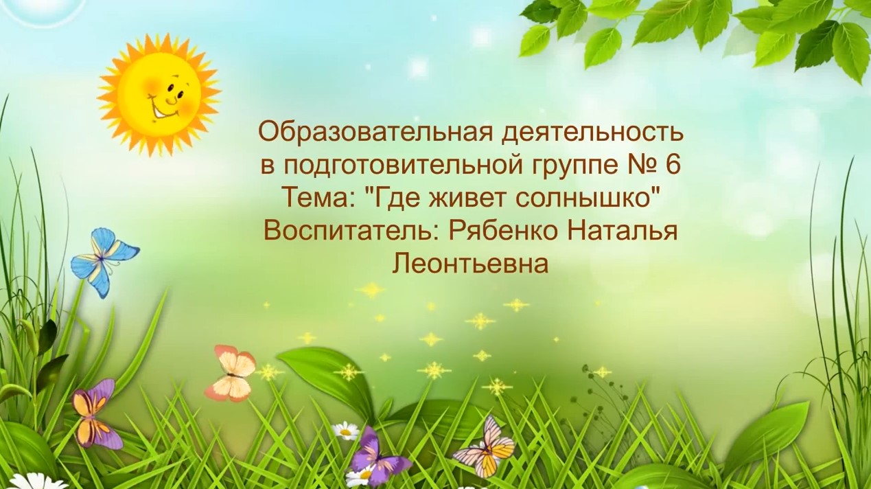 Образовательная деятельность в подготовительной группе № 6 (декабрь 2021).mp4 смотреть онлайн