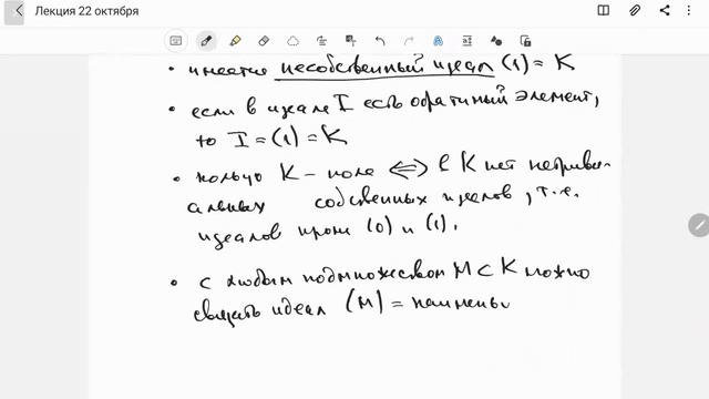 Алгебра-1, лекция 7, А.Л.Городенцев