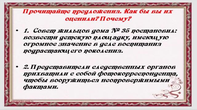 Урок русского языка, 6 класс. Стилистически нейтральная и книжная лексика. смотреть онлайн