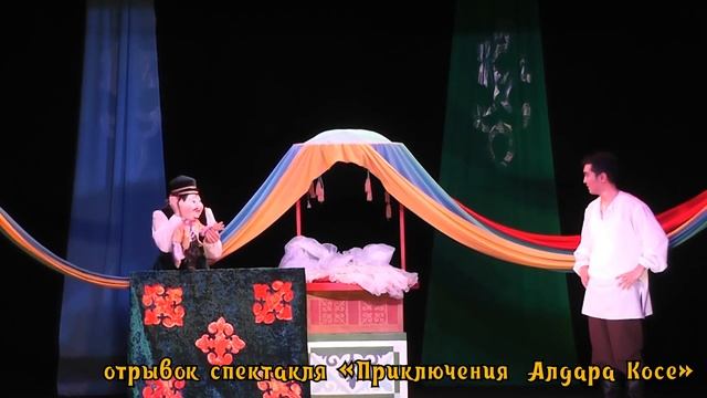 Сказка «Приключения Алдара Косе»| Театральное искусство| 2 класс смотреть онлайн