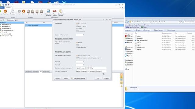 Лайки и оповещения на страницах ВКонтакте в ZennoPoster смотреть онлайн