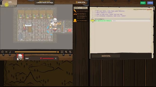 Урок 5 CodeCombat прохождения уровня 7 смотреть онлайн