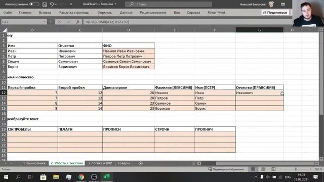 30 основных функций Excel смотреть онлайн