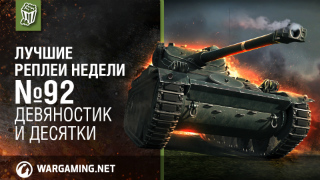 Лучшие Реплеи Недели с Кириллом Орешкиным #92 [World of Tanks] смотреть онлайн