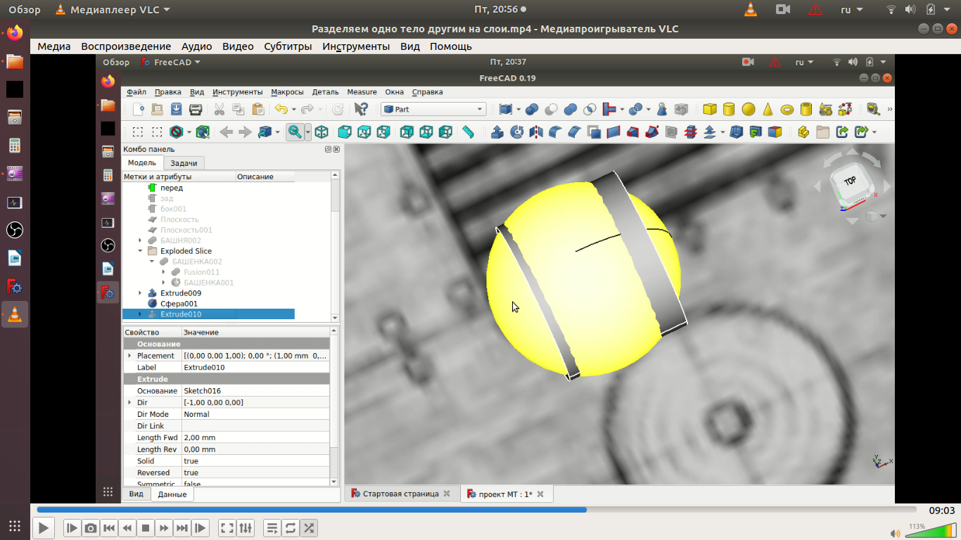 FreeCAD. Part, Разделяем одно тело другим на слои.mp4 смотреть онлайн