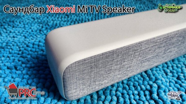 Саундбар Xiaomi Mi TV Speaker