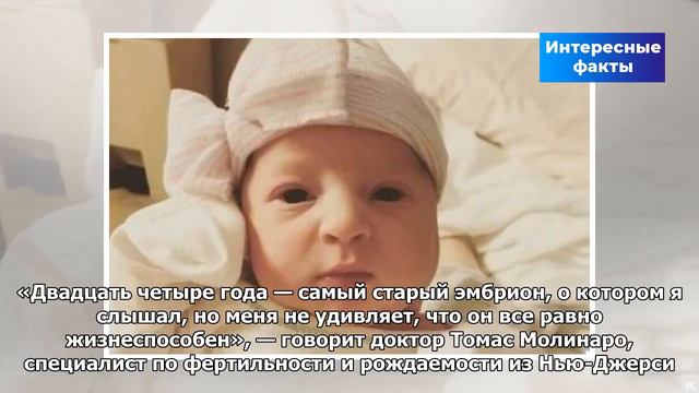 25-летняя женщина родила ребенка из эмбриона, замороженного 24 года назад!