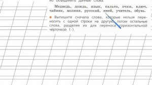 Страница 71 Упражнение 108 «Слог. Ударение...» - Русский язык 2 класс (Канакина, Горецкий) Часть 1