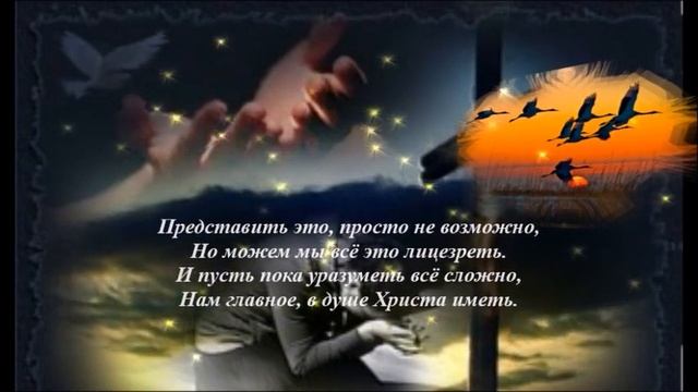 Они ушли, в небесные обители - христианское стихотворение смотреть онлайн