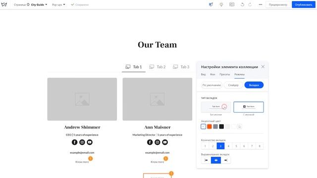Табы в коллекции | Конструктор сайтов Weblium смотреть онлайн