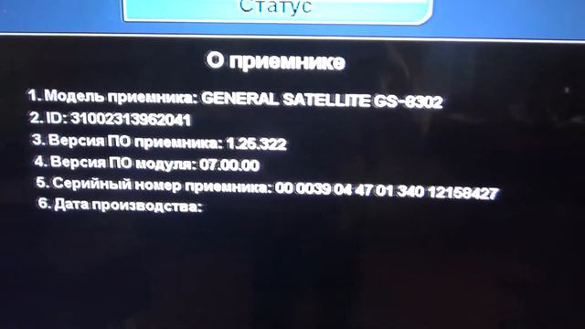 обновления ресивера GS 8302