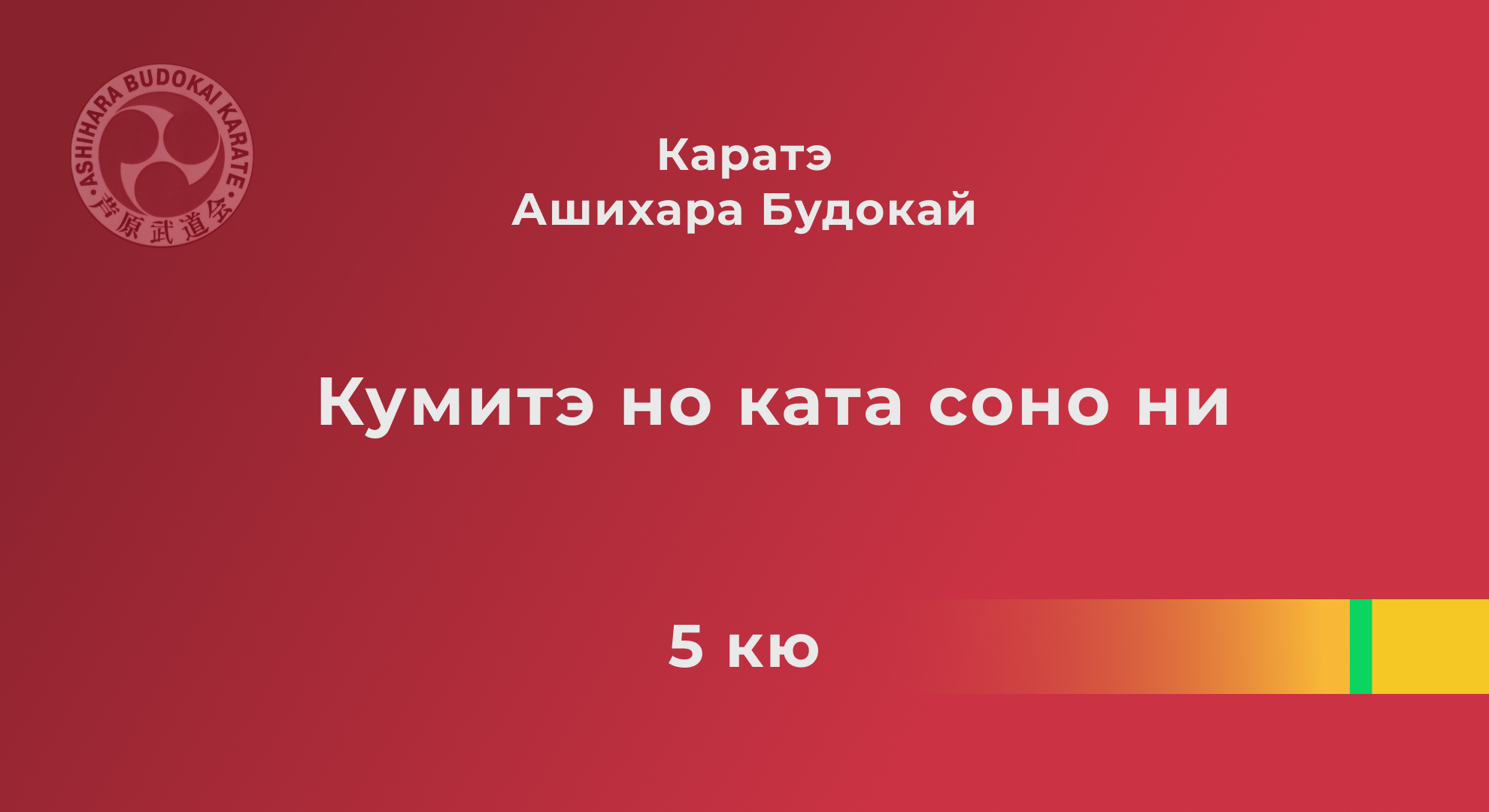 Кумитэ но ката соно ни смотреть онлайн