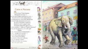Басня  Слон и Моська  /  Литература 3 класс / Крылов