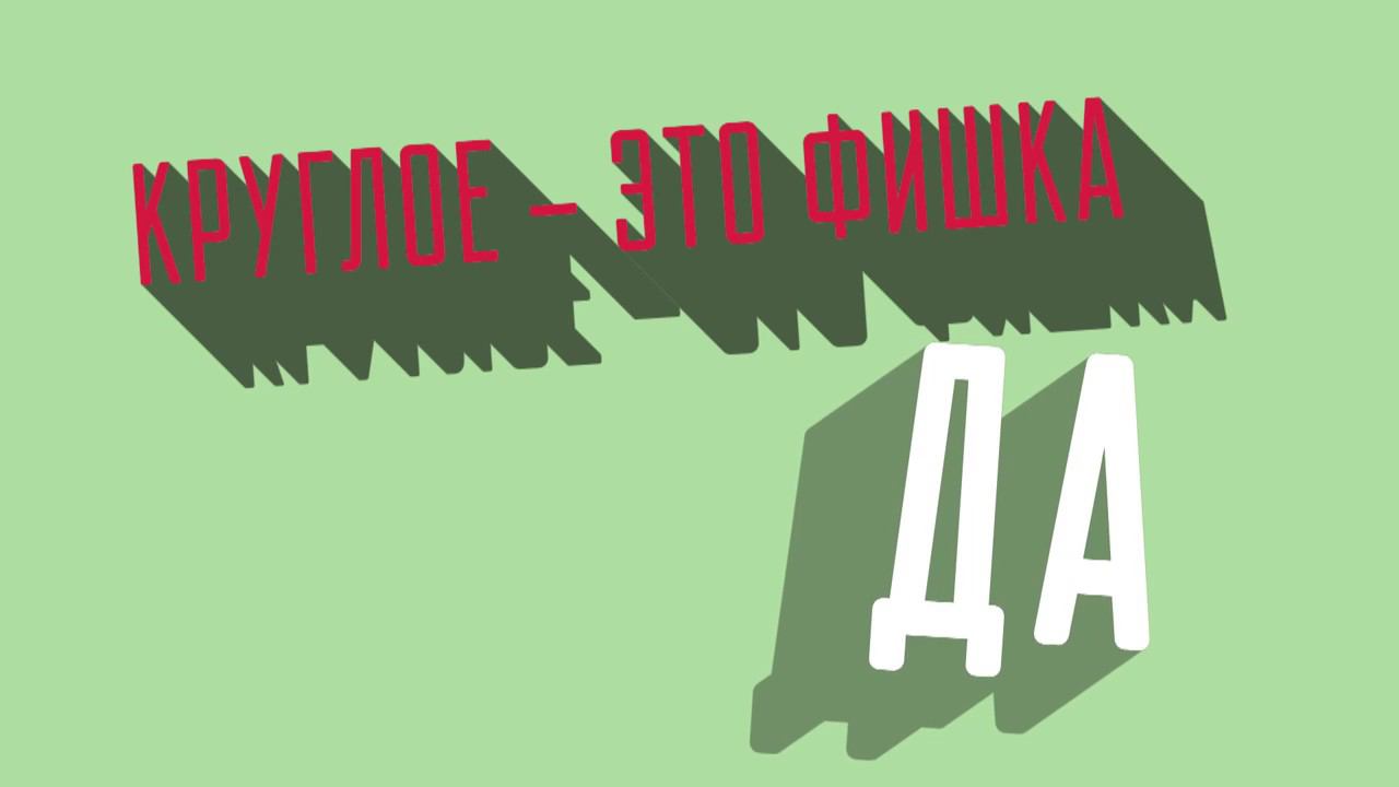 Горячая штучка: как есть - правил нет!