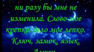 Молитва, Заговор  Чтобы жена любила