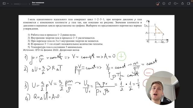 Задание 10. ЕГЭ Физика 2024. Молекулярная физика и термодинамика. Анализ физических процессов. смотреть онлайн