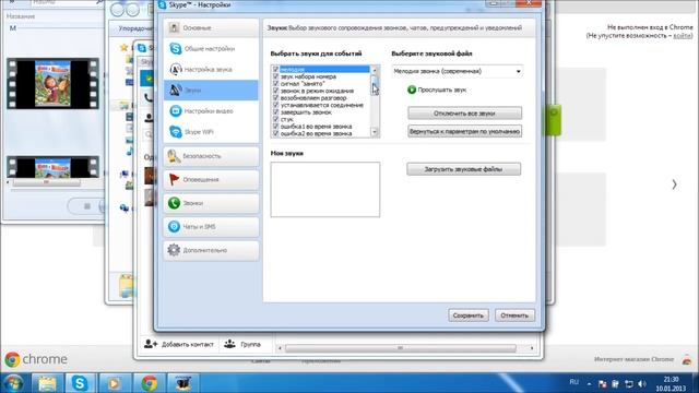 0031 Как убрать звук выключения Skype