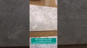 Пробковые обои не рыжие. Как покрасить пробковые обои?