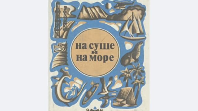 Немного о жизни под водой смотреть онлайн