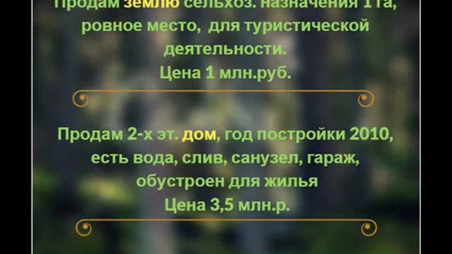 Алтай. Недвижимость. Продам землю и дом смотреть онлайн